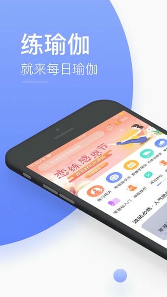 每日瑜伽官方版 v9.86.1.0 安卓最新版 0