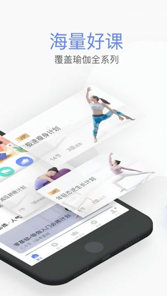 每日瑜伽app 每日瑜伽app下载