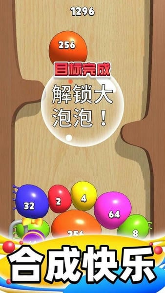 合成大泡泡最新版 v1.0.6 安卓版 1
