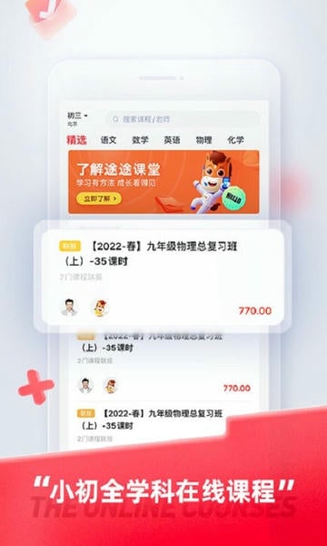 途途课堂官方版 v5.91.92 安卓最新版 0