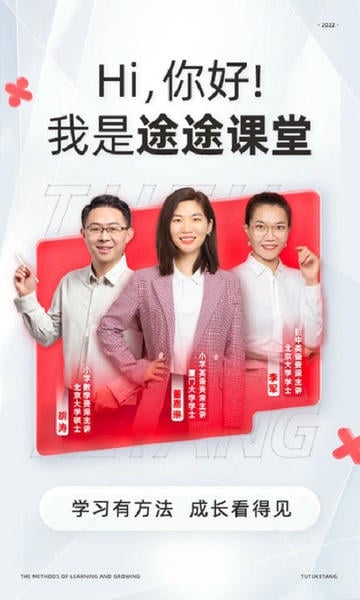 途途课堂官方版 途途课堂app
