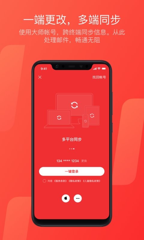 网易邮箱大师去广告版 v7.25.20 安卓最新版 1