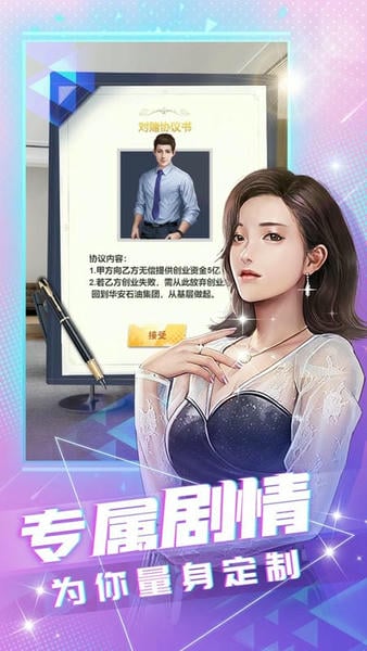 大商战游戏 v8.1 安卓版 1