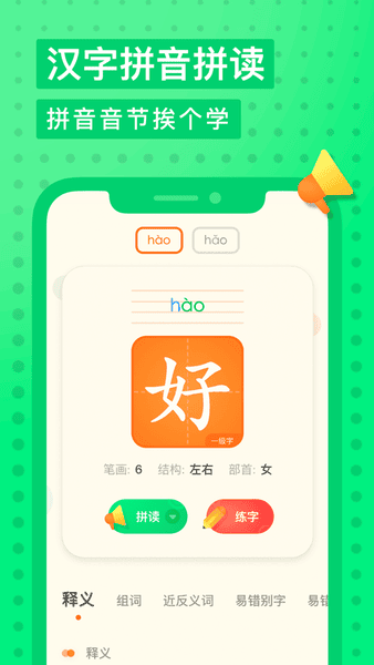 网易有道少儿词典 v1.4.28 安卓最新版 2