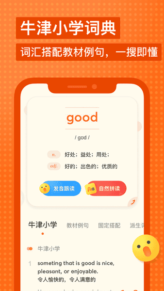 网易有道少儿词典 网易有道少儿词典下载