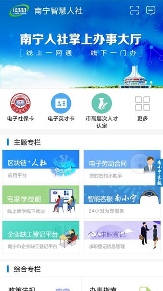 南宁智慧人社最新版本 v2.15.58 安卓版 1