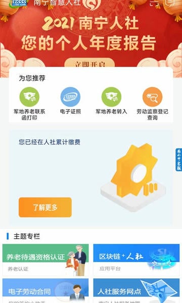 南宁智慧人社app官方下载
