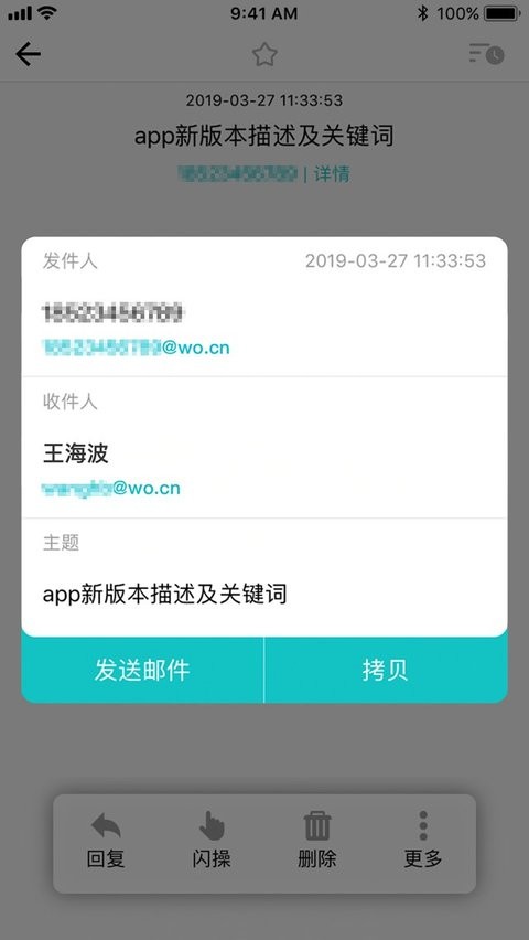 中国联通沃邮箱手机版 v9.0.8 安卓最新版 0