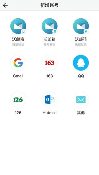 沃邮箱 沃邮箱