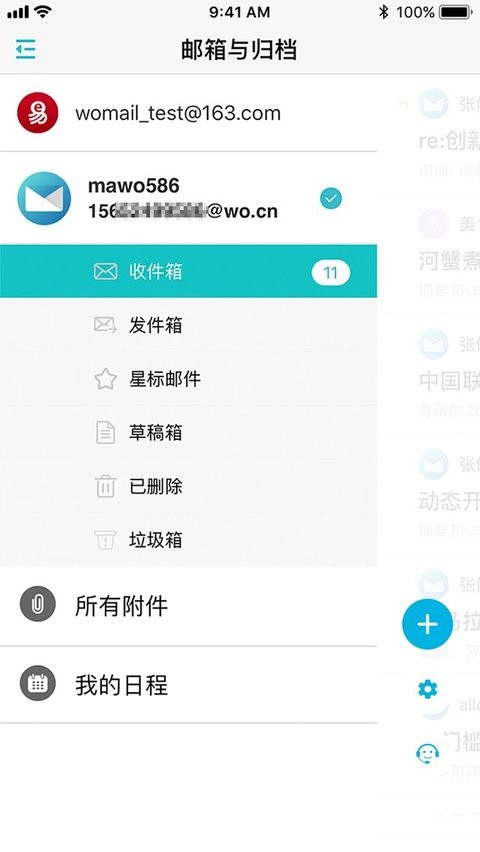 中国联通沃邮箱手机版 v9.0.8 安卓最新版 1