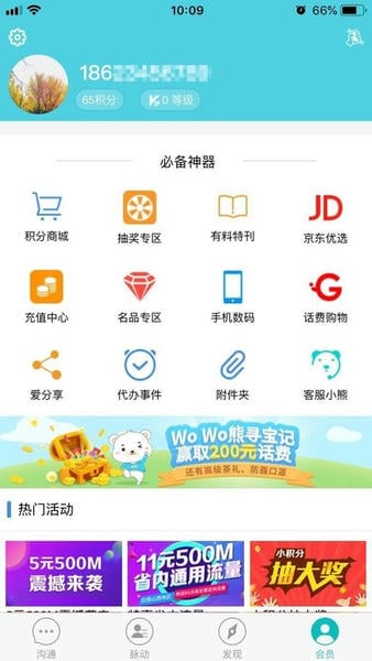 中国联通沃邮箱手机版 v9.0.8 安卓最新版 2