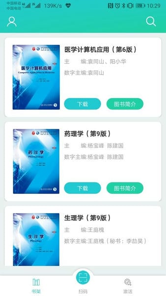 人卫图书增值最新版 v3.2.2 安卓版 0