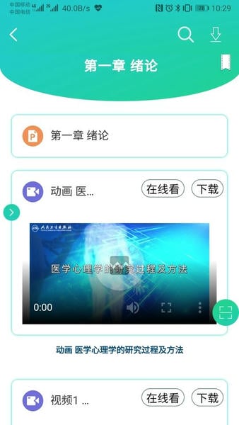 人卫图书增值最新版 v3.2.2 安卓版 3