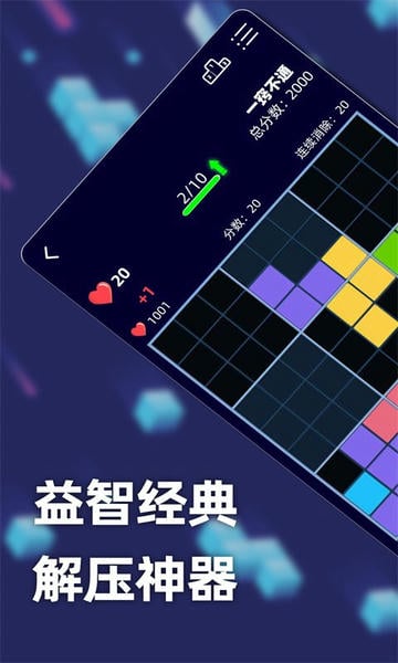 新俄罗斯方块最新版 新俄罗斯方块官方版