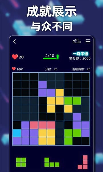 新俄罗斯方块最新版 v3.0.27 安卓版 2