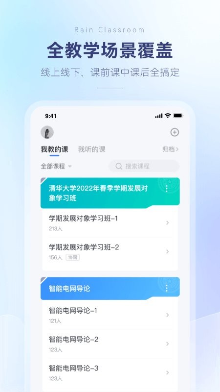 长江雨课堂最新版 v1.3.5 安卓版 0