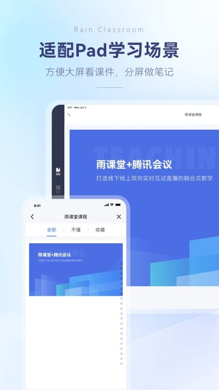 雨课堂手机版 雨课堂app官方下载
