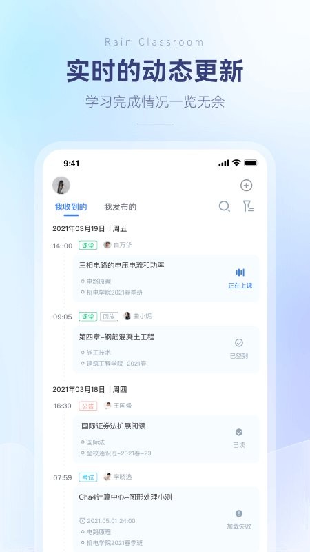 长江雨课堂最新版 v1.3.5 安卓版 2