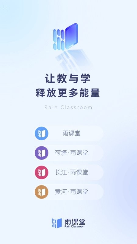 长江雨课堂最新版 v1.3.5 安卓版 1