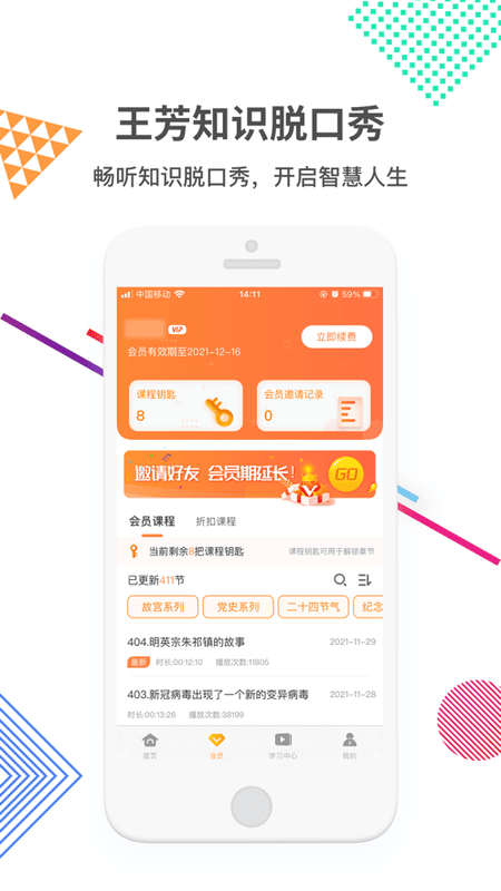 好芳法课堂手机版 v3.13.1 安卓版 3