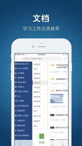 豆丁书房手机版 v5.0.5 安卓官方版 3