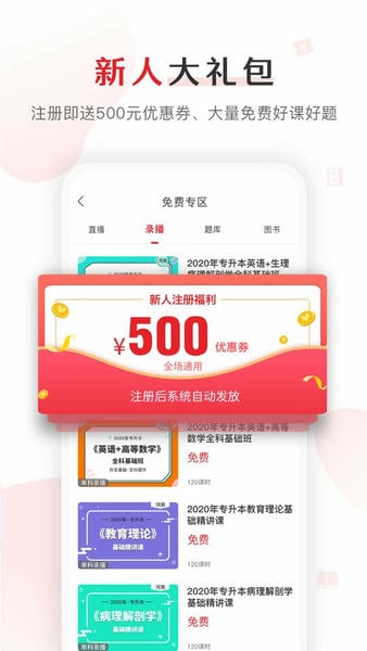 库课网校2025最新版 v7.4.3 安卓版 2