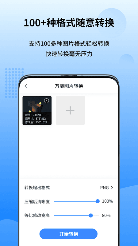 万能图片转换器最新版 v2.0.1.0 安卓版 3