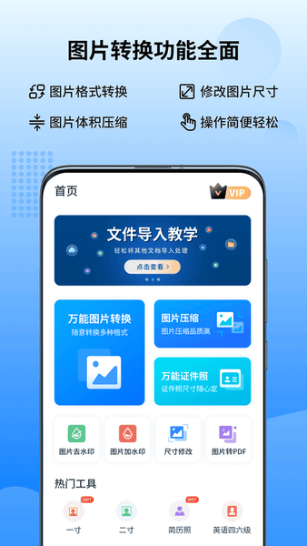 万能图片转换器最新版 v2.0.1.0 安卓版 0