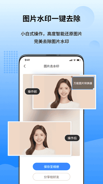 万能图片转换器 万能图片转换器手机版下载