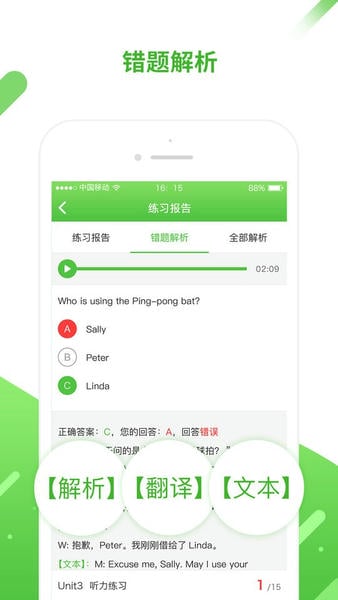 口语易学生版 口语易app下载安装