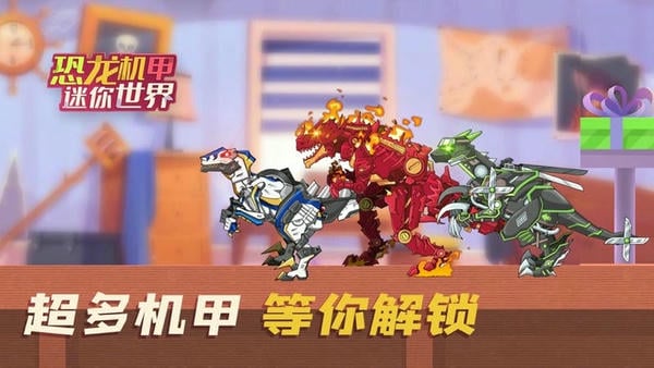 恐龙机甲迷你世界免广告版 v1.0.6 安卓版 1