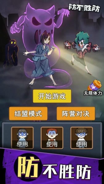 防不胜防手机版 v1.0.0.0 安卓版 1