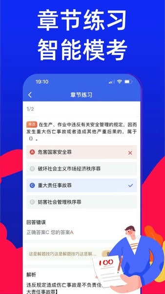 安全员考试宝典 安全员考试宝典下载