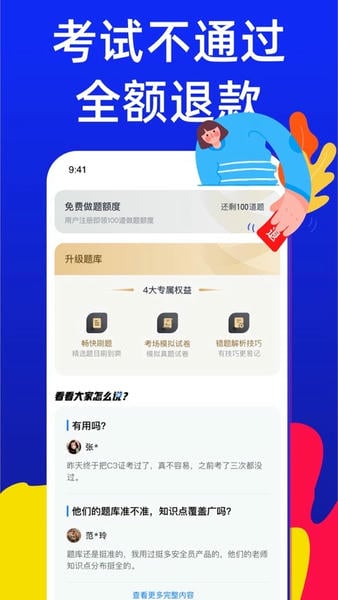 安全员考试宝典软件(安全员考试通) v2.1.0 安卓版 3