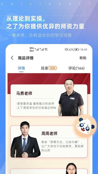 知了课堂手机版(改名之了课堂) v5.6.1 安卓版 0