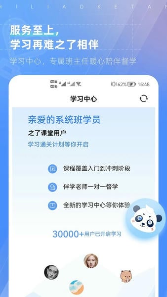 知了课堂手机版 知了课堂app下载