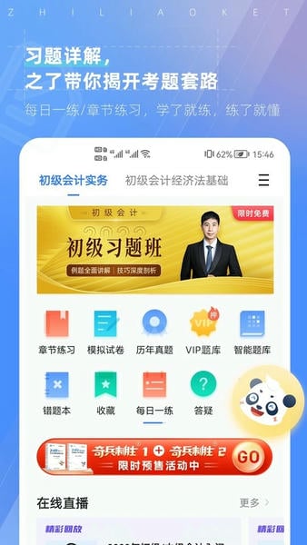 知了课堂手机版(改名之了课堂) v5.6.1 安卓版 1