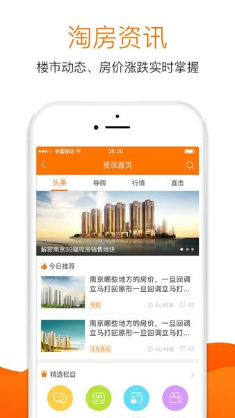 365淘房客户端 v8.5.6 安卓版 1