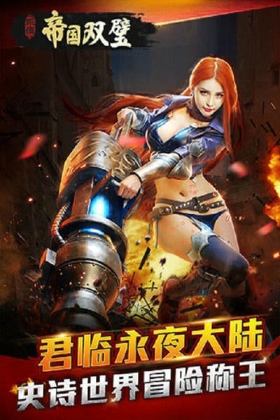 永夜之帝国双璧游戏 v1.08.01 安卓版 1