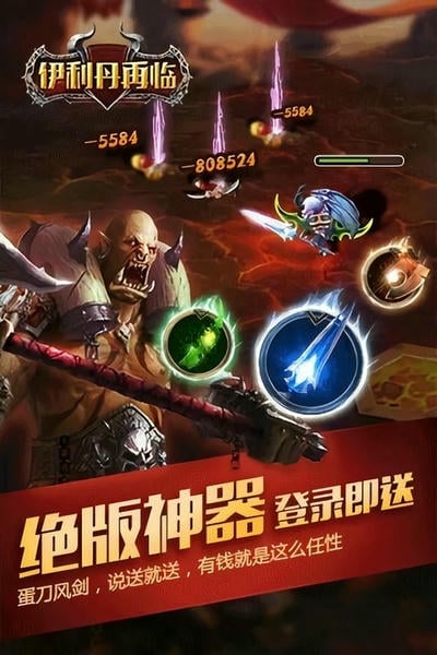 伊利丹再临官方版 v2.1.0 安卓版 2