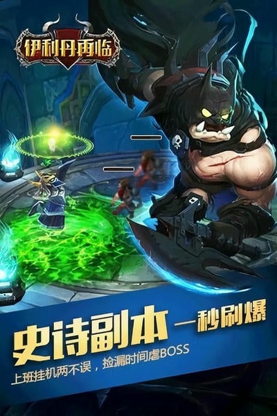 伊利丹再临手游下载