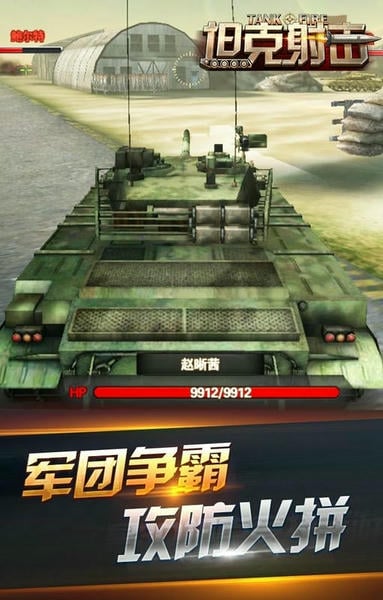 坦克射击最新版 坦克射击官方版