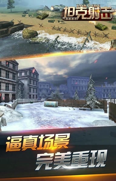 坦克射击手机版 v3.1.1.1 安卓版 2