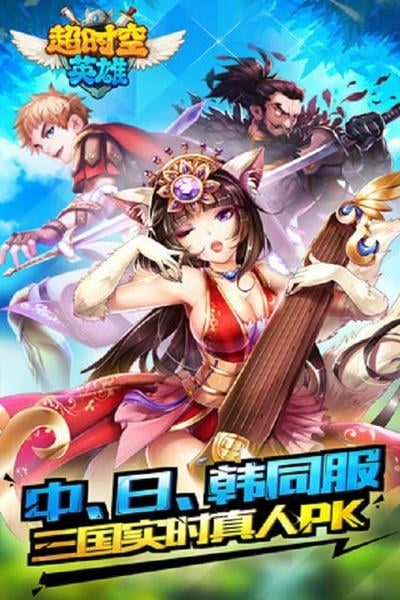 超时空英雄游戏 v1.0.4.4 安卓最新版 2