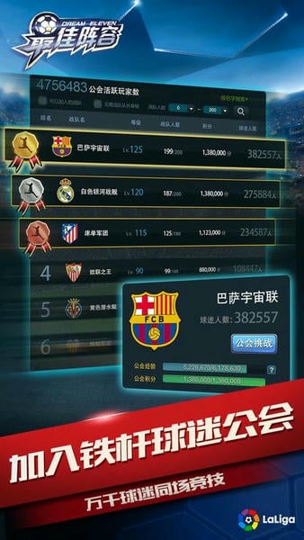 最佳阵容2026最新版 v4.2.0 安卓版 0