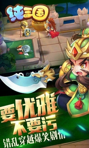 纯三国游戏 v9.0.0 安卓版 3
