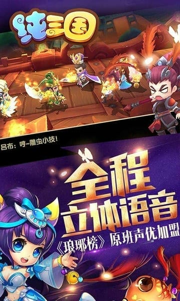 纯三国游戏 v9.0.0 安卓版 4