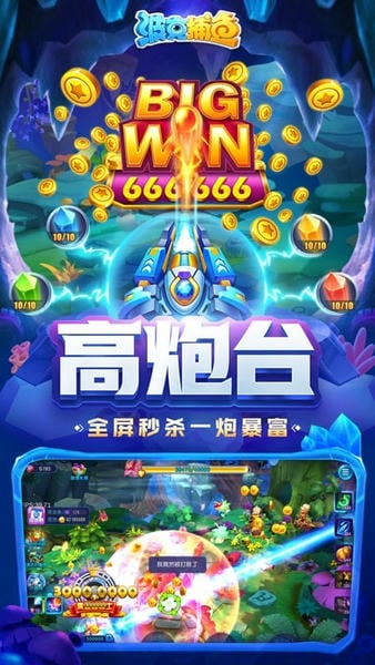 波克捕鱼vivo版本 v5.10.10 安卓最新版 3