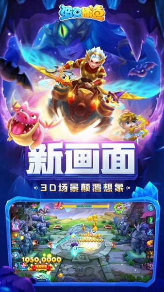 波克捕鱼vivo版本 v5.10.10 安卓最新版 4