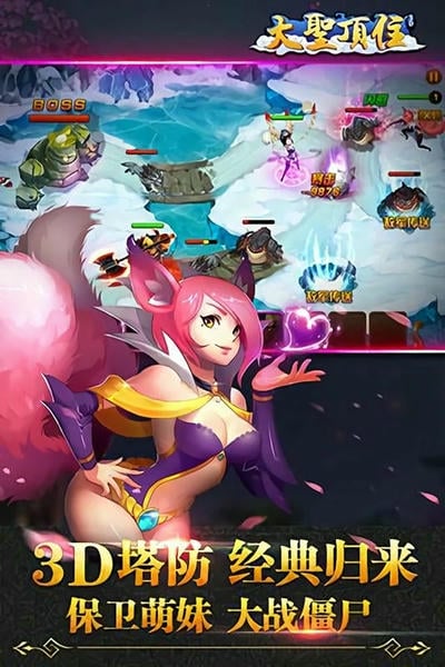 大圣顶住手游 v1.4.30 安卓版 1